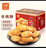 元朗合桃酥饼干礼盒 特产零食品糕点心广东老字号 送中老年人长辈520g 实拍图
