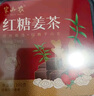 半山农红糖姜茶300克 姨妈热饮姜枣茶大姨妈送女友月子生理期独立包滋补 实拍图