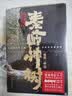 盗墓笔记南派三叔全套正版 老九门大画集九门异闻录 实拍图