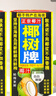 椰树牌 正宗椰子汁  1L*12盒 整箱装 植物蛋白饮料  实拍图