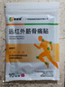 泰恩康 膏贴 远红外筋骨痛贴 肩膀颈椎腰腿关节软组织损伤 1袋装10贴 实拍图