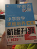 学而思秘籍 小学数学思维培养教程+练习9级 升级版 20年教研精华沉淀 1-6年级共1428个独家精讲视频 计算图形行程应用组合 解题思路巧引导 举一反三奥数思维训练 实拍图