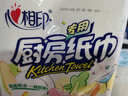 心相印卷纸/厨房用纸150节 吸油锁水 纸巾 食品接触级 实拍图