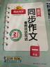 阳光同学 2025秋新版 同步阅读素养+同步作文小达人（全套2册）一年级上册语文人教版 阅读理解写作训练同步练习题册 实拍图