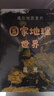 【北斗官方】藏在地图里的国家地理中国+世界(共8册 儿童中国地理科普彩图知识大全 配套AR软件，同步新版教材套装）藏在地里里的国家地理 5-14岁 儿童自然地理历史科普百科全书籍 小学生启蒙课外读物  实拍图