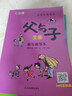 父与子漫画全集（全6册）二年级看图说话写话注音版小学生课外阅读必读彩图注音版扫码看动漫有声伴读 实拍图