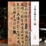 学海轩学海轩 彩色放大本中国著名碑帖 孙过庭书谱王羲之兰亭序三种张旭书古诗四帖苏轼书寒食帖赤壁赋赵孟頫行书千字文草书毛笔书法字帖 1本 苏轼书寒食帖赤壁赋 晒单实拍图
