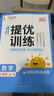 阳光同学 2025秋新品 课时提优训练优化作业三年级上册 语文+数学+英语人教版（3本）同步教材 实拍图