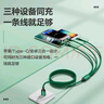 品胜数据线三合一苹果Typec安卓手机车载充电线快充适用iPhone17/16/15/14小米oppo/vivo华为mate70p80 实拍图