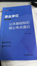 中公教育综合知识四川省事业编考试教材2026事业单位考试用书含公共基础知识和综合能力测验卫生教育事业编真题试卷模拟教材单本套装可选四川省属甘孜攀枝花南充凉山广安内江自贡达州西昌市资阳泸州成都 版新大纲 实拍图