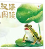 【升级点读版】摩比汉语分级阅读萌芽探索成长飞跃点读版 学而思 儿童识字书汉语启蒙宝宝书籍绘本识字中文自主分级阅读 成长篇（15册）赠380分钟数字资源 实拍图