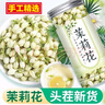 横县特产级茉莉花茶茉莉花干雪球花苞泡水浓香茉莉花朵茶叶泡绿茶 精品茉莉花【500克】共四罐装 实拍图