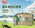 光明优加有机4.0乳蛋白全脂梦幻盖纯牛奶250ml*10盒 礼盒装 实拍图