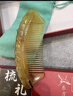 淡朴牛角梳子女生生日礼物女士木梳送妈妈老婆实用走心高端精致高级感 实拍图