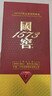 泸州老窖 国窖1573 国宝红 浓香型白酒 52度 500ml单瓶装(年份随机) 实拍图