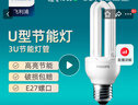 飞利浦（PHILIPS）U型节能灯标准型节能灯E27螺口23W 3U白光（6500K) 实拍图