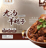 月盛斋清真羊肉 中华老字号预制羊蝎子熟食火锅老汤羊蝎子1200g加热即食 实拍图