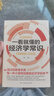 世界经济简史 实拍图