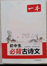 一本初中语文名著导读考点精练速记（2册）2026中考课内外名著基础知识大全七八九年级阅读理解真题训练 实拍图