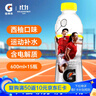 百事可乐佳得乐 GATORADE 补充电解质 运动饮料西柚味600ml*15瓶 整箱装 实拍图