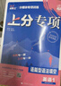 2026高考必刷题 上分专项 英语1 语篇型语法填空 高考专题突破训练 理想树图书 实拍图