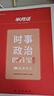 半月谈时政热点2026国省考公务员考试时事政治解析遴选2026考公教材地方公务员选调事业单位事业编公考考研政治高考公安三支一扶含中央一号文件安徽河南湖北广西辽宁贵州广东云南福建电子版含政治理论 【更新 实拍图