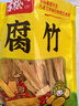 古松干货腐竹500g手工黄豆制品无添加火锅凉拌豆皮腐皮 非转基因大豆 实拍图