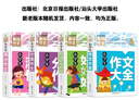 小学生满分作文+分类作文+作文大全+好词好句好段(全4册)黄冈作文 小学生三四五六年级辅导素材人教版写作技巧书籍全国通用3-4-5-6年级5-9-12岁适用作文大全 实拍图