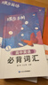 蝶变学园2026新学年高中口袋书知识点总结手册 2026高考一轮复习高中知识大盘点手册 高一高二高三地理历史政治知识点必背9科任选 英语单词书小本 高中提分笔记 全国通用 必背词汇 实拍图