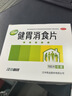 江中 健胃消食片0.8g*160片成人 肠胃消化 脾胃虚弱 胃药 健脾胃 消食健胃 脾胃调理 肚子胀 食欲不振 实拍图