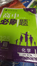 2025版高中必刷题 高一下 化学 必修 第二册 人教版 教材同步练习册 理想树图书 实拍图