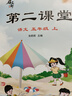 2026秋季新版启文轩第二课堂一二三五四六年级下册语文课堂学霸笔记人教版小学数学课本教材课前预习单随堂同步书 【五年级上册】 语文（人教版） 实拍图