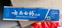 云南白药经典系列牙膏 改善牙龈问题清新口气 留兰香型牙膏90g便携旅行装 实拍图