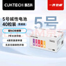 CUKTECH5号彩虹电池碱性40粒装适用于血压计/血糖仪/遥控器/挂钟/儿童玩具/智能门锁【单件包邮】 实拍图
