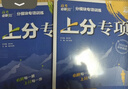 2026高考必刷题 上分专项 语文3 古诗文阅读 高考专题突破训练 理想树图书 实拍图
