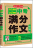 2025-2026中考满分作文特辑 初中生优秀获奖范文大全作文素材积累写作技巧初中作文高分范文精选 实拍图