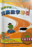 高思学校竞赛数学导引 五年级（详解升级版）新概念奥林匹克数学丛书 实拍图