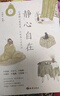   【时光学】静心自在 人生感悟情绪控制自我疗愈心灵书籍 实拍图