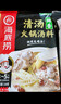 海底捞火锅底料 鲜香清汤火锅底料110g*3袋  3~5人份骨汤鲜香 一料多用 实拍图