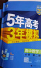 曲一线 高一上高中数学 必修第一册 苏教版 新教材 2026高中同步5年高考3年模拟五三 实拍图