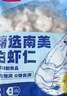 鲜京采 精选41/50南美白虾仁 无冰净重2斤 90-110只 源头直发 实拍图