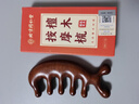 同仁堂北京同仁堂檀木按摩梳子经络梳刮痧板头部面部耳刮按摩棒刷TRT-01 实拍图