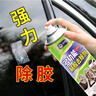 滴畅除胶剂450ml*3瓶大容量清洁去除汽车玻璃双面粘透明胶带 实拍图