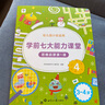 学而思 学前七大能力课堂思维启蒙第一课 幼儿园小班适用（3-4岁）456套装3册 幼小衔接必备 培养数学思维综合能力 配套趣味贴纸 动画视频 实拍图