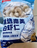 鲜京采 精选41/50南美白虾仁 无冰净重2斤 90-110只 源头直发 实拍图