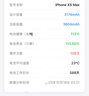 【非国行】Apple苹果iPhone 17/16/15/14/13/12/11 pro max air系列三星二手手机参考质检报告 苹果 iPhone XS Max 实拍图