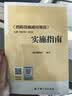 《消防设施通用规范》GB 55036-2022实施指南 实拍图