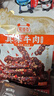 蜀道香 真味牛肉干 麻辣味 200g 休闲零食 肉干肉脯 0添加淀粉 四川特产 实拍图