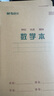 晨光（M&G）【5折清仓】文具带防水PP书皮数学本36K作业本小学生算数练习本运算算术本子14张 5本K36223E 实拍图