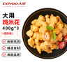 大用金甲鸡米花2.4斤 鸡胸肉油炸裹粉炸鸡块 空气炸锅火锅炸货小食 实拍图